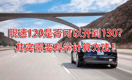 汽车限速多少算罚款 汽车限速多少算罚款